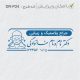 طرح مهر پوست، مو و زیبایی کد DR-P24