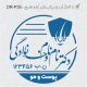 طرح مهر پوست، مو و زیبایی کد DR-P35