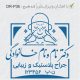 طرح مهر پوست، مو و زیبایی کد DR-P36