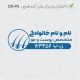طرح مهر پوست، مو و زیبایی کد DR-P9