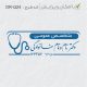 طرح مهر پزشک عمومی کد DR-Q24