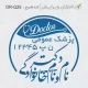 طراحی مهر پزشک عمومی دایره شکل