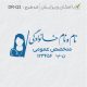 طرح مهر پزشک عمومی کد DR-Q3
