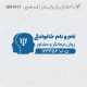طرح مهر کارشناس روانشناسی کد DR-R17
