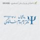 طرح مهر کارشناس روانشناسی کد DR-R28