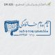 طرح مهر پزشک گوارش کد DR-S25