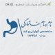 طرح مهر پزشک گوارش کد DR-S3