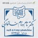 طرح مهر پزشک گوارش کد DR-S36