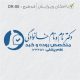 طرح مهر پزشک گوارش کد DR-S6