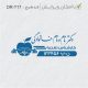 طرح مهر تغذیه و سلامت کد DR-T17