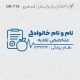 طرح مهر تغذیه و سلامت کد DR-T19