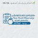 طرح مهر تغذیه و سلامت کد DR-T26