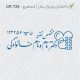طرح مهر تغذیه و سلامت کد DR-T28