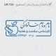 طرح مهر تغذیه و سلامت کد DR-T29