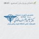 طرح مهر پزشکی کد DR-X1