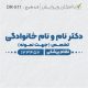 طرح مهر پزشکی کد DR-X11