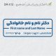 طرح مهر پزشکی کد DR-X12