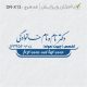 طرح مهر پزشکی کد DR-X13