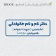 طرح مهر پزشکی کد DR-X18