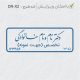 طرح مهر پزشکی کد DR-X2