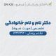 طرح مهر پزشکی کد DR-X20