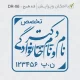 طرح مهر پزشکی بدون لوگو