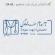طرح مهر پزشکی کد DR-X8