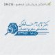 طرح مهر پزشک مغز و اعصاب کد DR-Z16