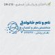 طرح مهر پزشک مغز و اعصاب کد DR-Z19