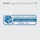 طرح مهر پزشک مغز و اعصاب کد DR-Z25