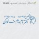 طرح مهر پزشک مغز و اعصاب کد DR-Z28