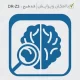طراحی مهر با آیکون مغز