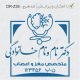 طرح مهر پزشک مغز و اعصاب کد DR-Z36