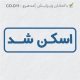طرح مهر داخلی شرکت کد CO-D11
