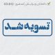 طرح مهر داخلی شرکت کد CO-D12