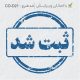 طرح مهر داخلی شرکت کد CO-D21