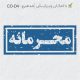 طرح مهر داخلی شرکت کد CO-D4