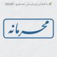 طرح مهر داخلی شرکت کد CO-D7