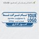 طرح مهر داخلی شرکت کد CO-D9