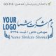 طرح ساخت مهر شرکتی کد CO-T9