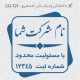 طرح مهر شرکتی کد CO-T21
