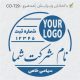طرح مهر شرکتی کد CO-T29