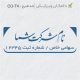 طرح مهر شرکتی کد CO-T4