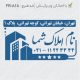 طرح مهر مشاور املاک کد FR-A14