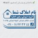 طرح مهر مشاور املاک کد FR-A17