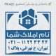 طرح مهر مشاور املاک کد FR-A25