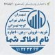 طرح مهر مشاور املاک کد FR-A27
