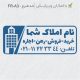 طرح مهر مشاور املاک کد FR-A3