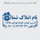 طرح مهر مشاور املاک کد FR-A4