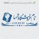 طرح مهر الکتریکی کد FR-B1